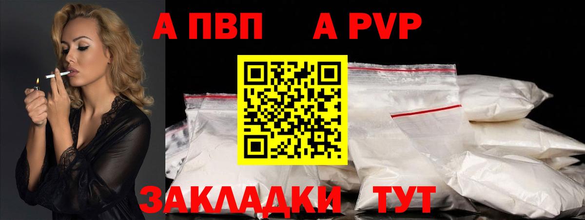 Боровичи  A PVP СК  Вход с VPN  A PVP кристаллы  А ПВП СК КРИС 