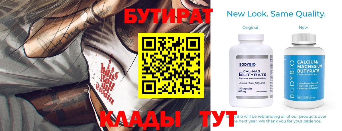 БУТИРАТ BDO  Вход с VPN  Боровичи 