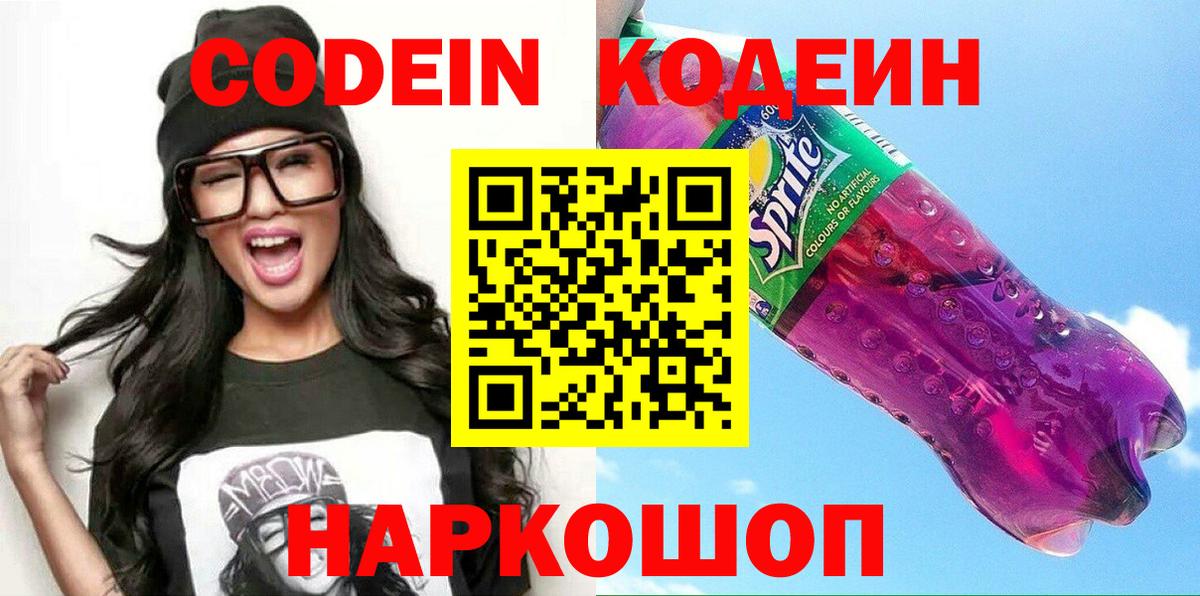 Codein напиток Lean (лин)  Кодеиновый сироп Lean напиток Lean (лин)  Вход с VPN  Боровичи 