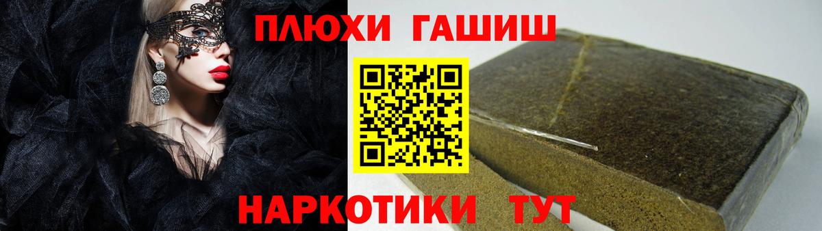 Гашиш Premium  ГАШ  Боровичи  Вход с VPN  ГАШИШ Premium 