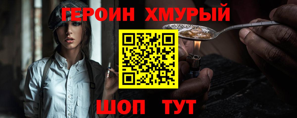 Героин VHQ Боровичи