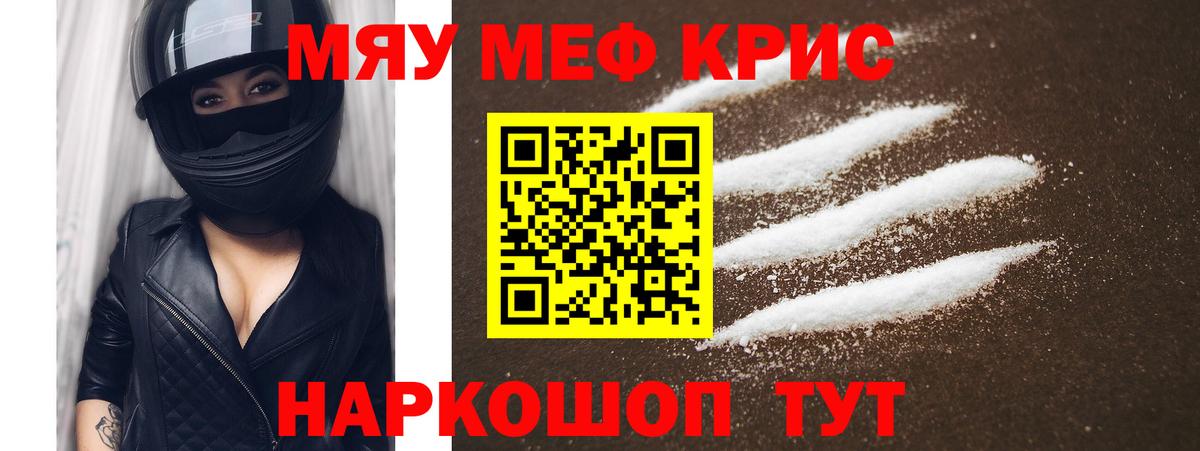 Меф мука Боровичи