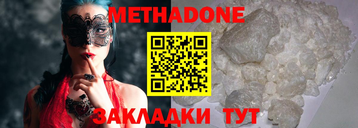 Метадон methadone Боровичи