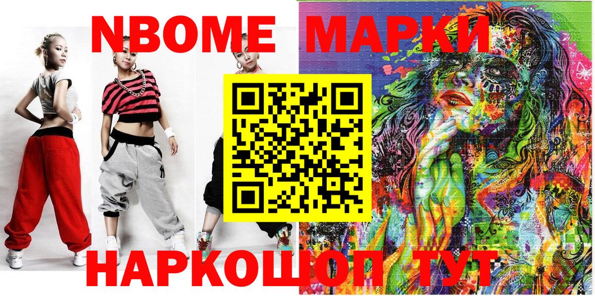 Марки NBOMe 1500мкг  Вход с VPN  Марки NBOMe  Боровичи 